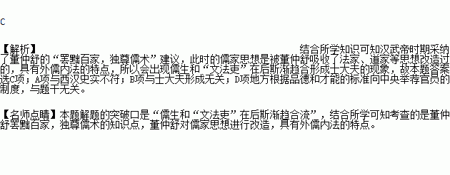 西汉前中期两个判然对立的社会集团儒生和文法吏在后期渐趋合流形成了