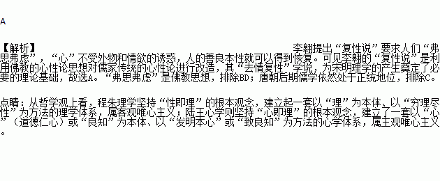 唐朝后期学者李翱提出复性说复性说主张人性本善圣人不为情欲所累故未