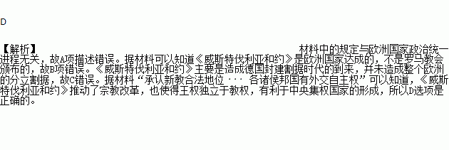 《威斯特伐利亞和約》規定:承認新教合法地位,新教諸侯和天主教諸侯