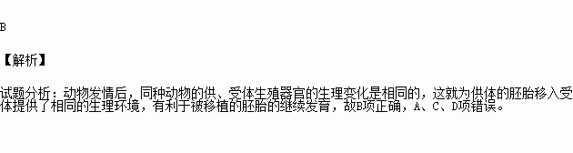 要用激素進行同期發情處理的原因是( )a.防止受體牛不願意接受胚胎b.