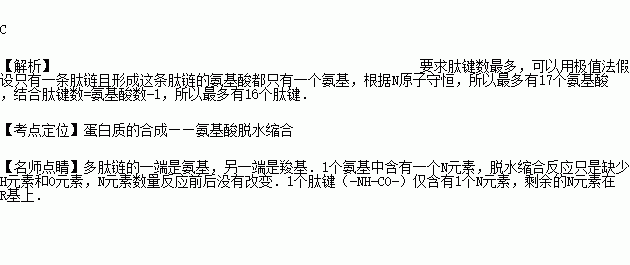 分子式c63h103o45n17s2的直鏈多肽化合物中最多含有多少肽鍵? ( )a.