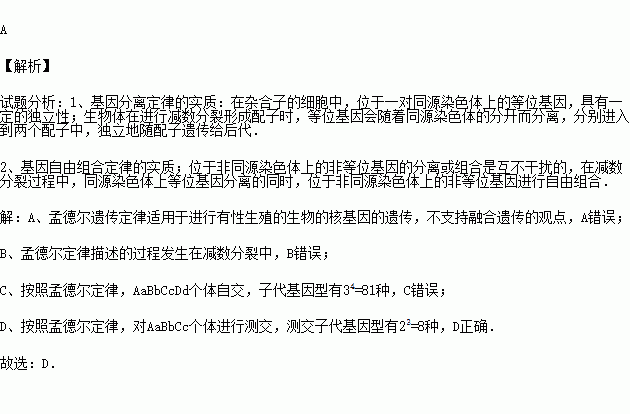 按照孟德爾定律,aabbccdd個體自交,子代基因型有16種b.