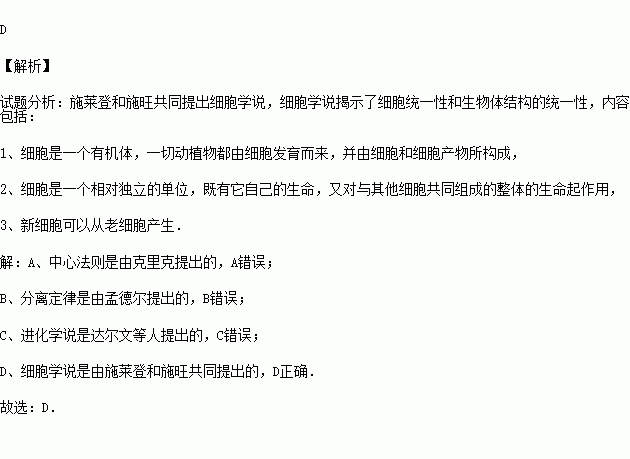 細胞學說 題目和參考答案——青夏教育精英家教網