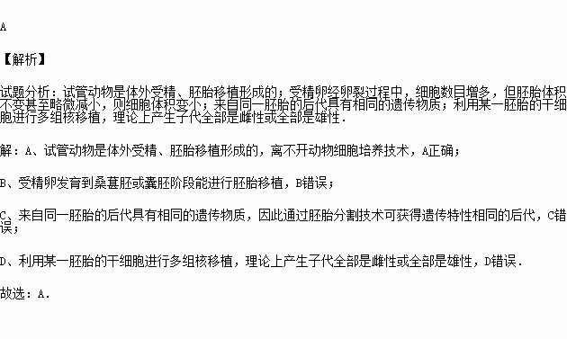 下列有關胚胎工程的敘述正確的是( )