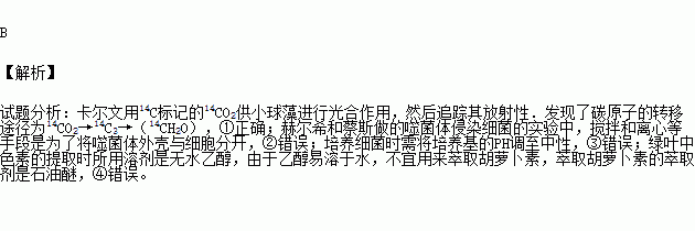 下列有关实验的说法.正确的项数有①卡尔文向小球藻提供14c标记的co2.