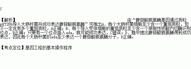 下列叙述错误的是a每个大肠杆菌细胞至少含一个重组质粒b