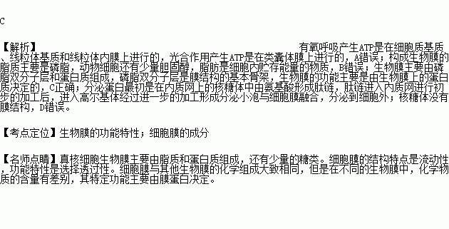 生物膜中只有细胞膜具有选择透过性b. 构成膜的脂质主要是磷脂.