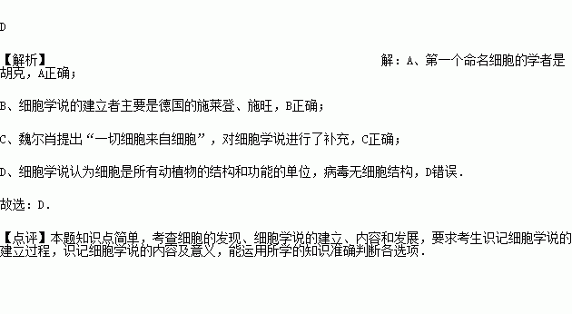 (2015秋61蘄春縣期中)細胞學說被恩格斯列為19世紀自然科學的