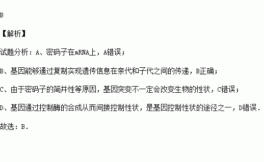 下列關於基因.性狀以及二者關係的敘述.正確的是( )a.基因在染色體上