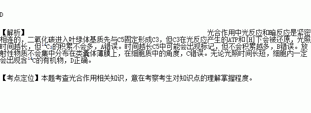 卡尔文等人在小球藻培养液中通入14co2适宜光照下培养在给予不同的