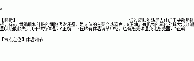 錯誤的是( )a.呼氣是人體的主要散熱途徑b.