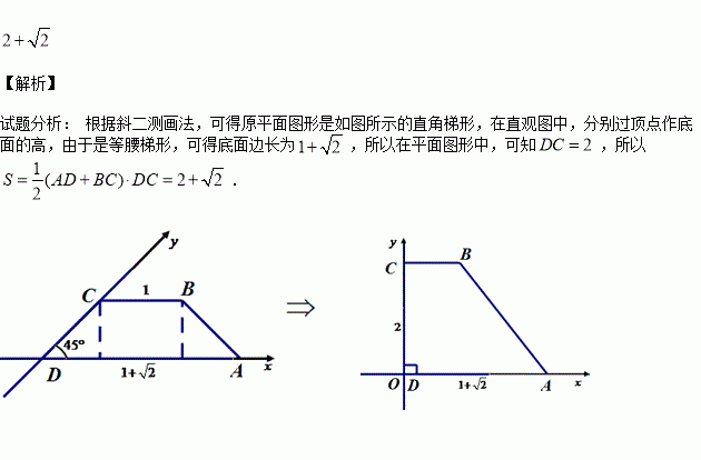 如果一个水平放置的图形的斜二测直观图是一个底角为