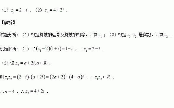 已知複數滿足為虛數單位複數的虛部為2且是實數