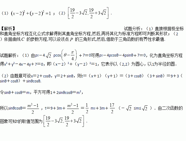 在直角座標系中以原點為極點以軸的正半軸為極軸建立極座標系已知曲線