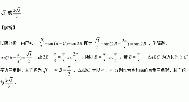 已知的三个内角的对边分别为若且则面积为