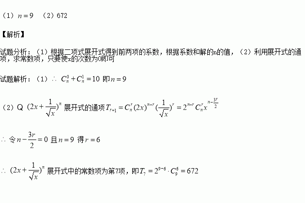 已知的展开式前两项的二项式系数之和为10.(1)求的值.