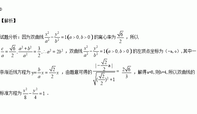 則該雙曲線的標準方程為( )a. b.c. d.