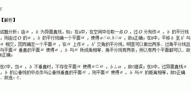 為異面直線.下列結論不正確的是( )a.必存在平面使得 b.