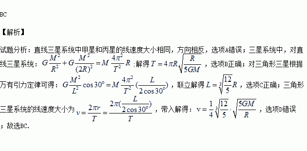 此三星系統的運動週期為a.