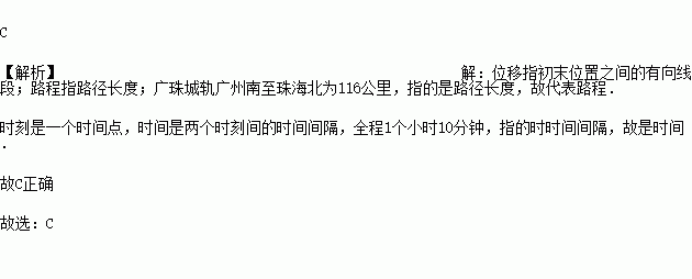 据悉广珠城轨广州南至珠海北为116公里由广州南站途经佛山市顺德区