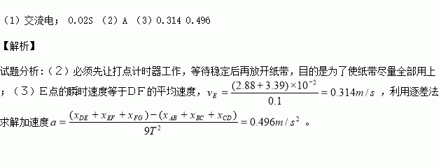 ⑴在做探究小车速度随时间变化的规律的实验时要用到打点计时器打点