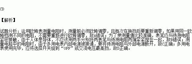 用多用電錶歐姆檔測電阻時.下列說法正確的是 ( )a.測量前必須調零.