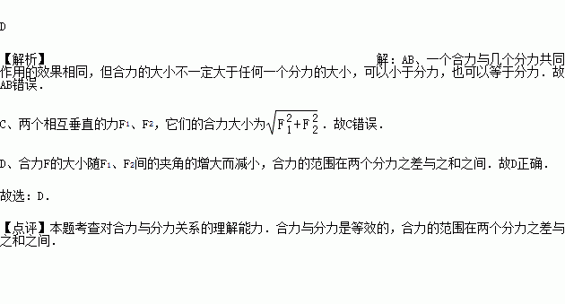 a.合力一定小于任何一个分力