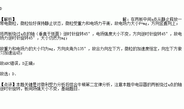 a保持静止状态