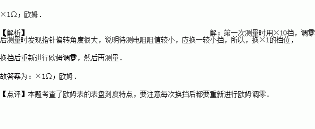 一多用電錶的歐姆檔有四個檔分別為1Ω10Ω100Ω1000Ω現用它來測一