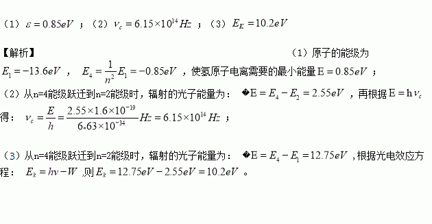 氢原子能级示意图如图所示氢原子处于基态时原子的能级为e1=