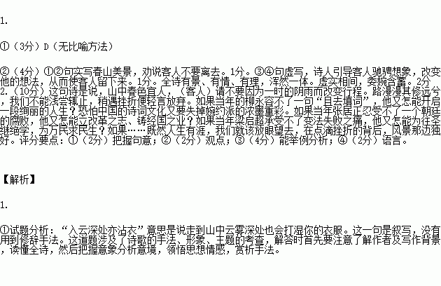 完成小题山中留客张旭山光物态弄春晖①莫为轻阴便拟归②