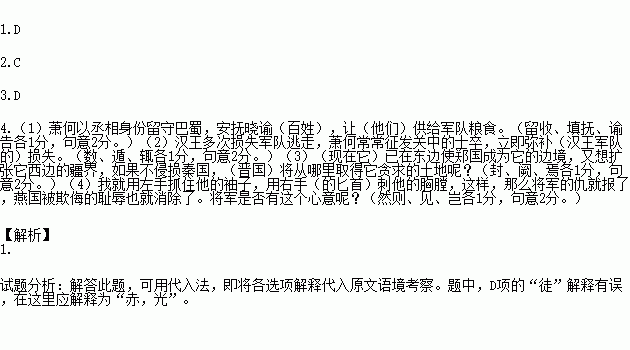阅读下面的文言文.完成问题.萧何.沛人也.以文毋害为沛主吏掾.