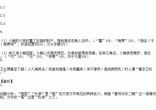 閱讀下面的文言文.完成小題.謝小娥傳(唐)李公佐小娥姓謝氏.豫章人.