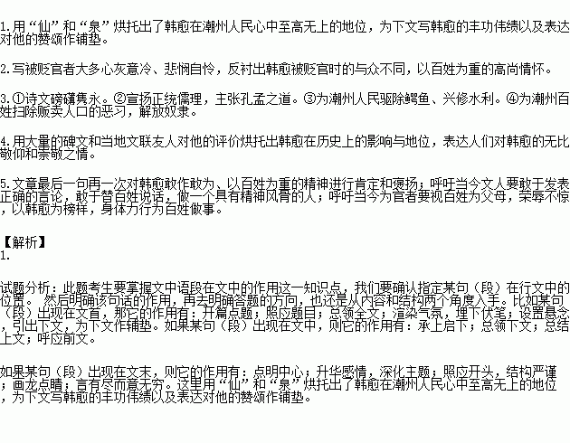 千年一嘆讀韓愈①中國民俗諺語中說:山不在高.有仙則靈,水不在深.