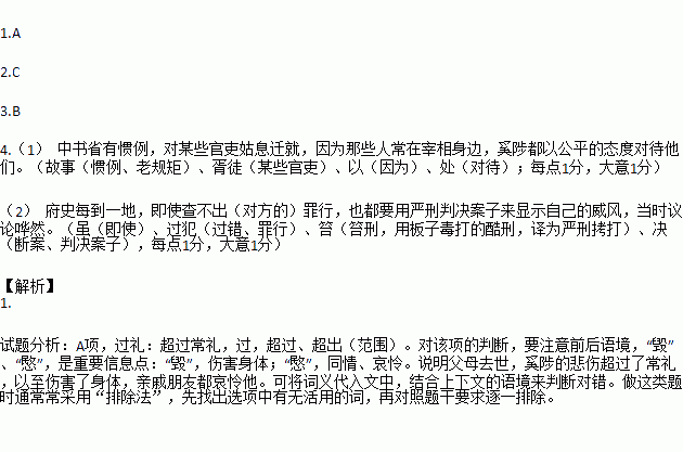 完成后面题目.奚陟.字殷卿.亳州人也.少好读书.登进士第.