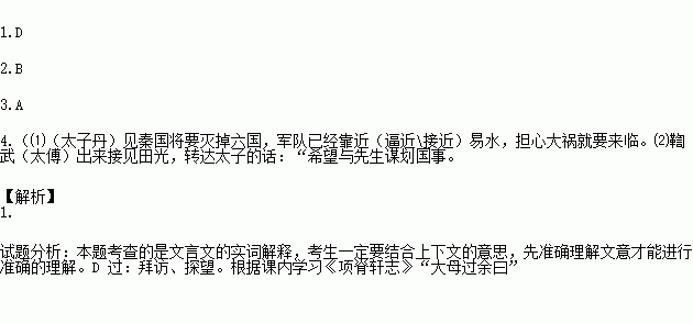 田光自殺的一個原因是太子的叮囑——