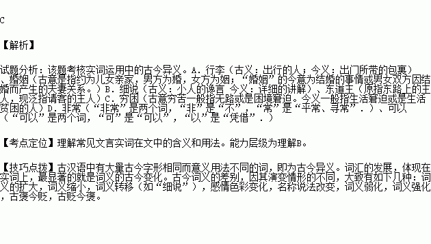 行李之往来/沛公奉卮酒为寿.约为婚姻b.而听细说.