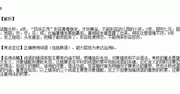 為了能夠成功地完成栽贓任務,他苦思冥想,終於決定圖窮匕見,直接把