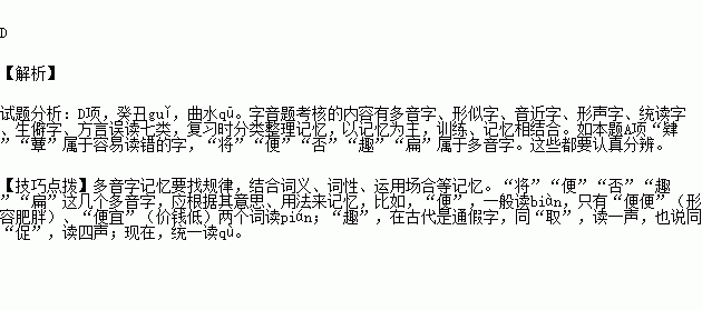 下列加点字的读音有错误的一组是