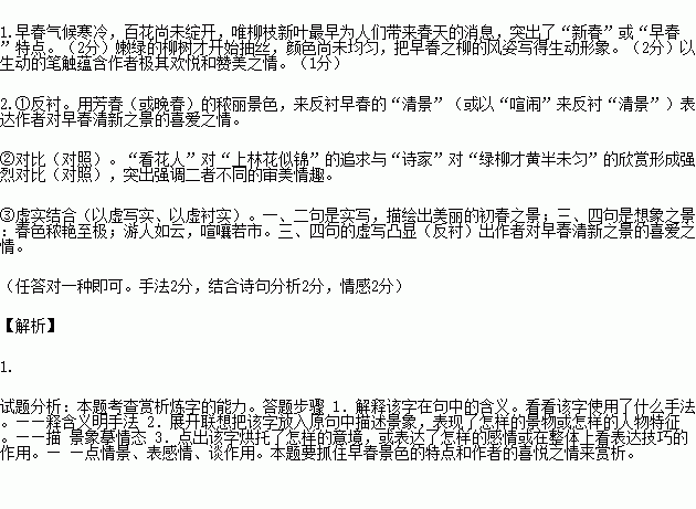 古代詩歌閱讀 城東早春楊巨源詩家①清景在新春.綠柳才黃半未勻.