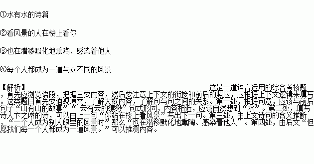 在下面一段文字横线处补写恰当的语句,使整段文字语意完整连贯,内容