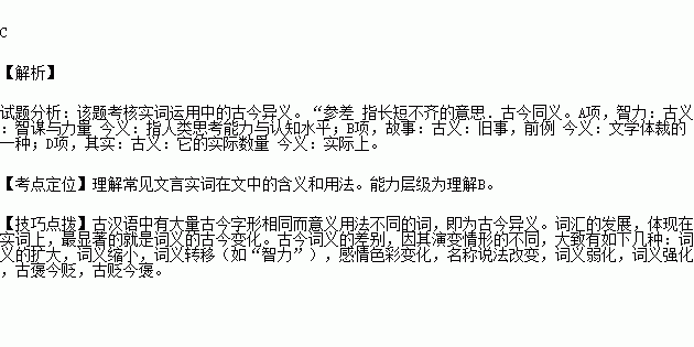 下列句中加橫線的詞,不屬於古今異義的一項是( )