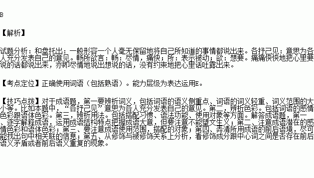 什么什么欲言成语_成语故事图片(2)