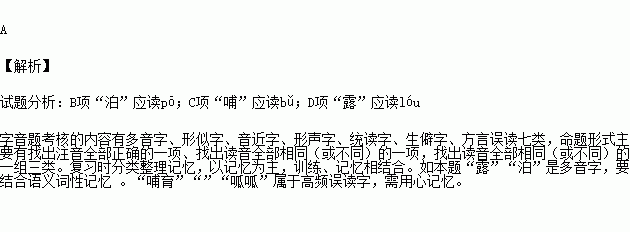 莅临(lì).气氛.国子监.戛然而止b.包扎(zā). 憎恨.梁山泊(bó).