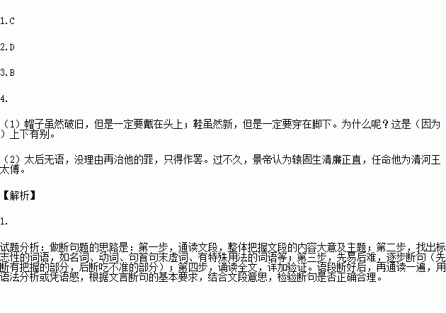 完成小题.清河王太傅辕固生者.齐人也.以治.孝景时为博士.