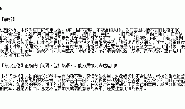 迫下面眼是什么成语_这是什么成语看图(3)