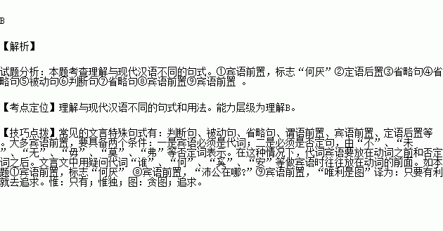 对下列句子的特殊句式分类正确的一项是( )①晋.