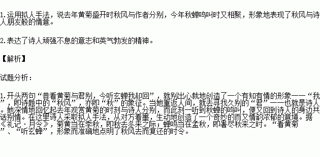 始闻秋风刘禹锡昔看黄菊与君别今听玄蝉我却回五夜飕飗枕前觉