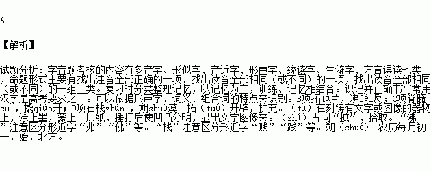 加橫線字讀音都正確的一項是