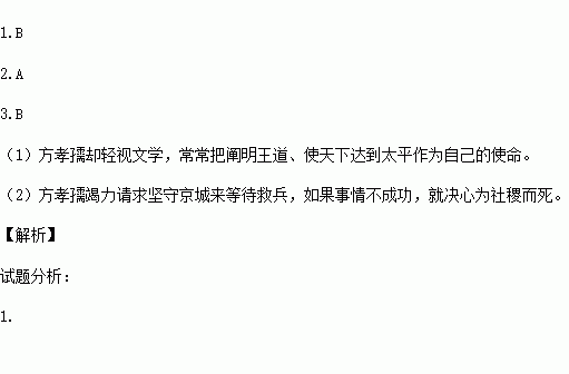 方孝孺.字希直.宁海人.孝孺幼警敏.双眸炯炯.读书日盈寸.长从宋濂学.